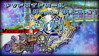 【政剣マニフェスティア】4年間の歴史をアンドロイドガールにのせて…【1080p】