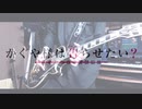 ピッキングに少し癖のある男がDADDY ! DADDY ! DO ! feat. 鈴木愛理　弾いてみた【かぐや様は告らせたい？】