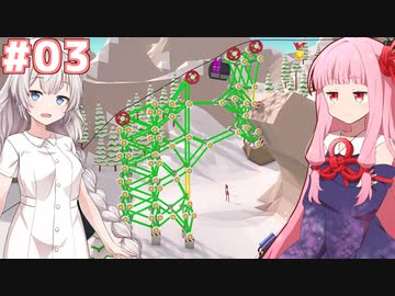 琴葉茜と紲星あかりの安全なスキー場作り#03【When Ski Lifts Go Wrong】