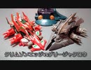 クラッシュギア　クリムゾンエッジvsグリージャクロウ