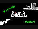 【まったり実況】「BirdGut #1 ～超展開就活編～」【played by あよなも】