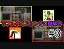【TICK TOCK】呼吸を合わせて！シンクロ攻撃よ！＃３