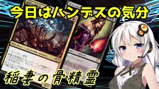 【MOモダン】紲星あかりのMTG日記 ＃12