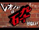 レオパは砕けない～第3回～