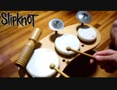 【メタル × 知育楽器】Slipknotの曲をおもちゃで叩いてみた【Psychosocial】