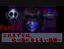今まで以上の恐怖があなたを襲う…【怨みっこーつぐのひ異譚２ー 第二話】Part7