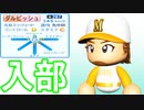 【パワプロ2020】#2 絶対的エース！ダルビッシュ入部！！【ゆっくり実況・栄冠ナイン】