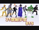 ※リクエスト／カタカナで歌える『21世紀少女（21st Century Girl）』- BTS（防弾少年団）
