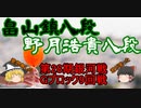▲畠山鎮八段vs△野月浩貴八段　第28期銀河戦Gブロック9回戦【ゆっくり将棋】