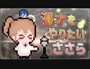 【CeVIO劇場】最高のコンビを結成したささら【開封の儀！】