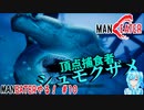 【実況】MANEATERやる！【10】