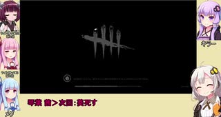 【Dead_by_Daylight】フレンズだけの霧の森part3【VOICEROID実況】