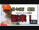 38才が1か月で即収益！ブログで稼ぐ最短方法はこれだけ！