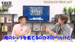 WADACHI STREET 第89回のつづき