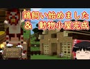 【Minecraft】農業はじめましたpart4【ゆっくり実況】