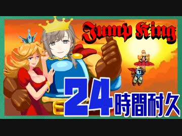 壺を超える鬼畜ゲーJumpKingを24時間耐久の末、勝利するNotRestWarrior 叶まとめ