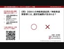 選択性緘黙はDSM-5 の神経発達症群／神経発達障害群？（公認心理師試験対策講座online 2020） 