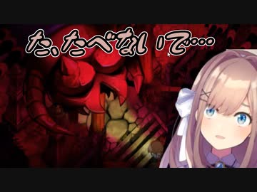 【夜廻】鈴原るる（幼女）「た、たべないで…！」【にじさんじ】