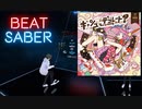 【Beatsaber】Berry Go !! -Expert plus-　☆5.06