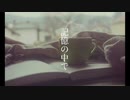 記憶の中で / 初音ミク