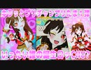 キラッとプリチャンプリたま１弾～いったい誰の誕生日ッCHU?～