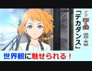 【１話感想・考察】デカダンス