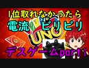 【UNO】１位取れなかったら電流が走る！？まさにデスゲーム…part1【新人vtuber】