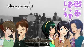 【WoT】あずささんの“戦車どうでしょう” Tier8【XBOX360】