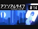 【アンリアルライフ】美しきドット世界 part14(終)【実況】
