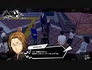 【P5S】ｇｄｇｄペルソナ5　ザ・スクランブル Part26