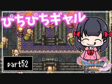 【DQ11S】２Dで楽しむ、レトロ風最新ドラクエ！【実況】♯52