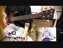 [リゼロ]Re:ゼロから始める異世界生活  高橋李依「Stay Alive」のベースを弾いてみた