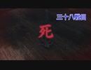 プロゲーマー（自称）にSEKIROやらせてみた6