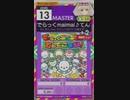 【譜面確認用】 でらっくmaimai♪てんてこまい! MASTER 【オンゲキ外部出力】