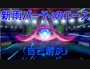 【ポケモン剣盾】剣盾で銃を放つ男の対戦実況　8話(ダークフレイムアクアティックorアイスアースダークネス)