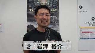 岩津 裕介【本気の競輪TV】中野浩一【第16回 サマーナイトフェスティバルGⅡ】注目選手インタビュー