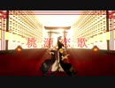 【MMDHQ!!】角名と宮兄弟で桃源恋歌