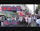 2019飯塚山笠の追い山スタート！！