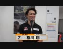 稲川 翔【本気の競輪TV】中野浩一【第16回 サマーナイトフェスティバルGⅡ】注目選手インタビュー