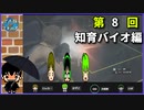 『4人バイオハザード RE:3 』生放送⑧