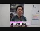 小林 泰正【本気の競輪TV】中野浩一【第16回 サマーナイトフェスティバルGⅡ】注目選手インタビュー