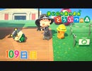 【実況】まいにち あつまれ どうぶつの森109日目