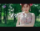 [K-POP] Chungha - Play (Comeback 20200709) (HD)