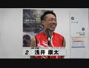 浅井 康太【本気の競輪TV】中野浩一【第16回 サマーナイトフェスティバルGⅡ】注目選手インタビュー