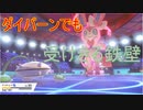 【ポケモン剣盾】剣盾で銃を放つ男の対戦実況　9話(ダークアクアバーニングorダークメタルバーニング)