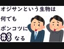 【3人実況】オジサンという生物は何でもポンコツになる #8【オーバークック2】