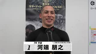 河端 朋之【本気の競輪TV】中野浩一【第16回 サマーナイトフェスティバルGⅡ】注目選手インタビュー