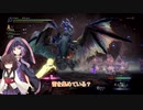 【MHWI】死にゲーみたいな谷に住んでる古龍はどうすりゃいいですか？【VOICEROID+実況】