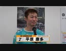 平原 康多【本気の競輪TV】中野浩一【第16回 サマーナイトフェスティバルGⅡ】注目選手インタビュー