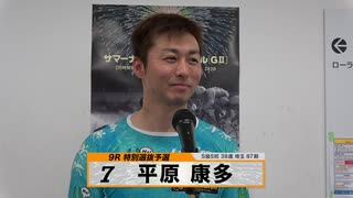 平原 康多【本気の競輪TV】中野浩一【第16回 サマーナイトフェスティバルGⅡ】注目選手インタビュー